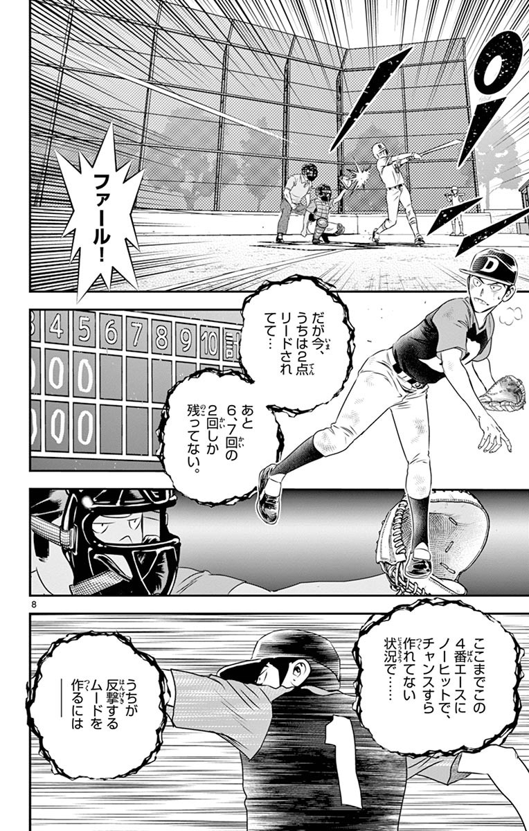 Major 2nd Chapter 47 8ページ