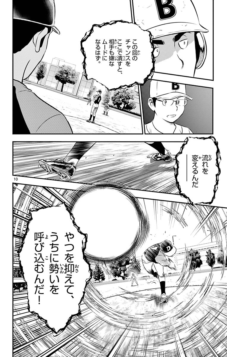 Major 2nd Chapter 47 10ページ