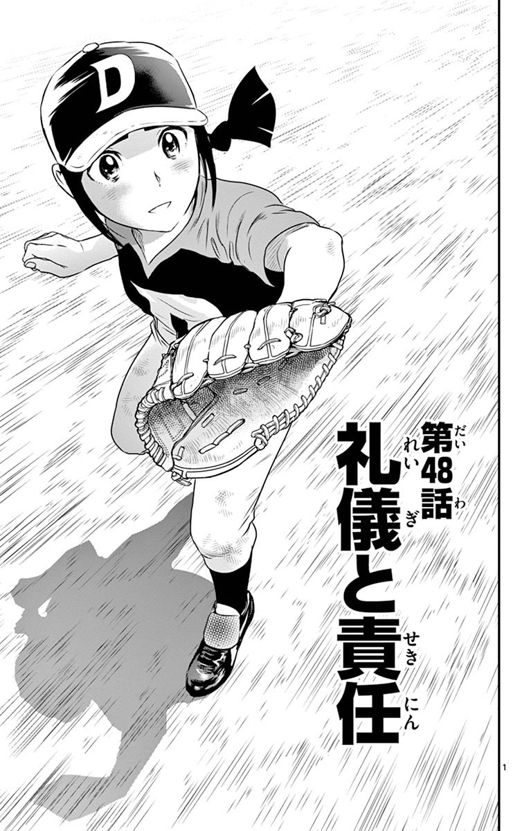 Major 2nd Chapter 48 1ページ