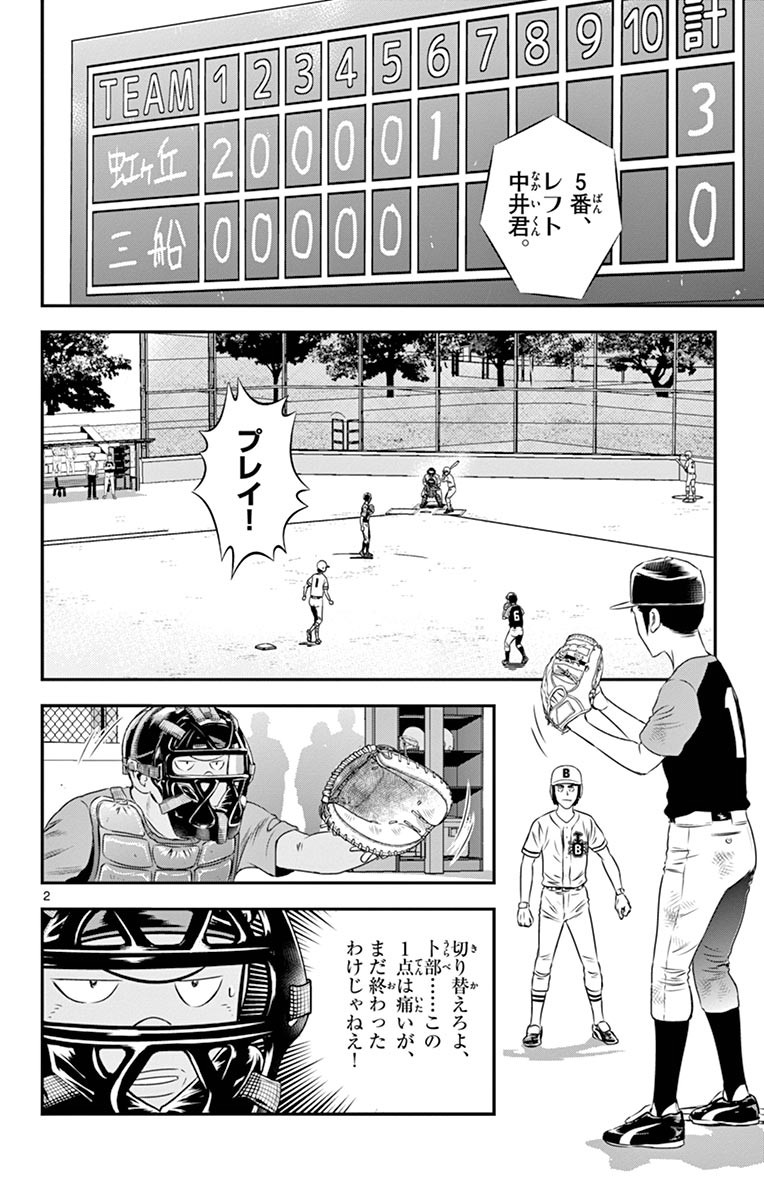 Major 2nd Chapter 48 2ページ