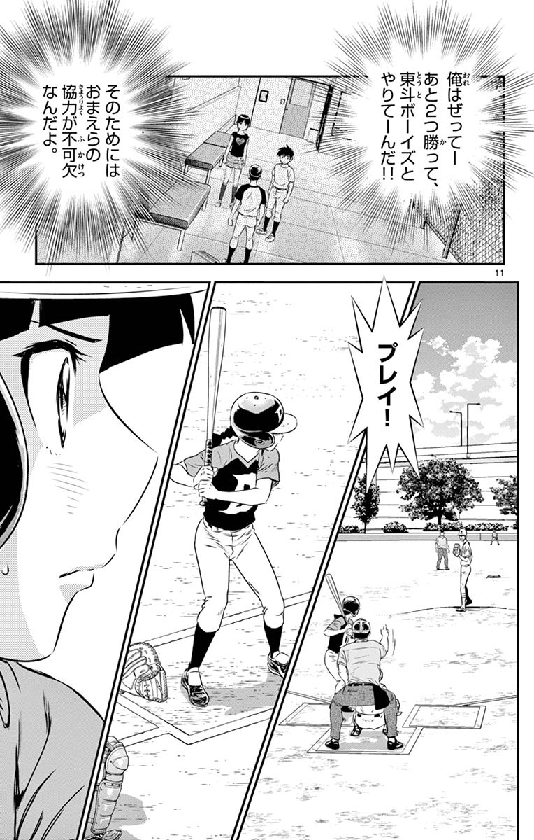 Major 2nd Chapter 48 11ページ
