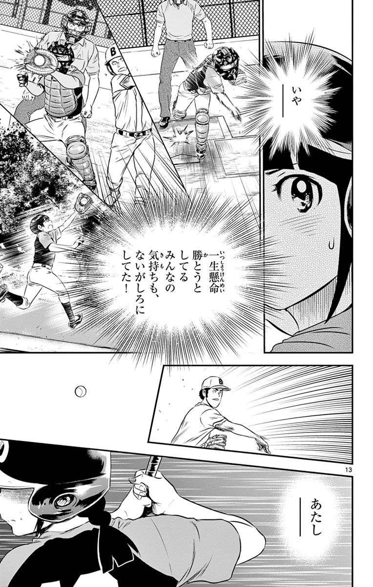 Major 2nd Chapter 48 13ページ