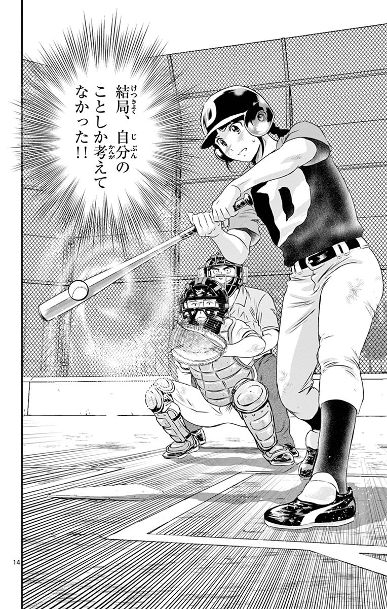 Major 2nd Chapter 48 14ページ