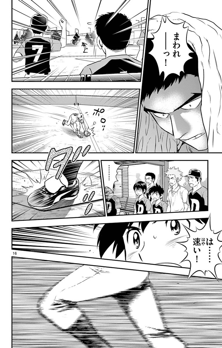 Major 2nd Chapter 48 16ページ