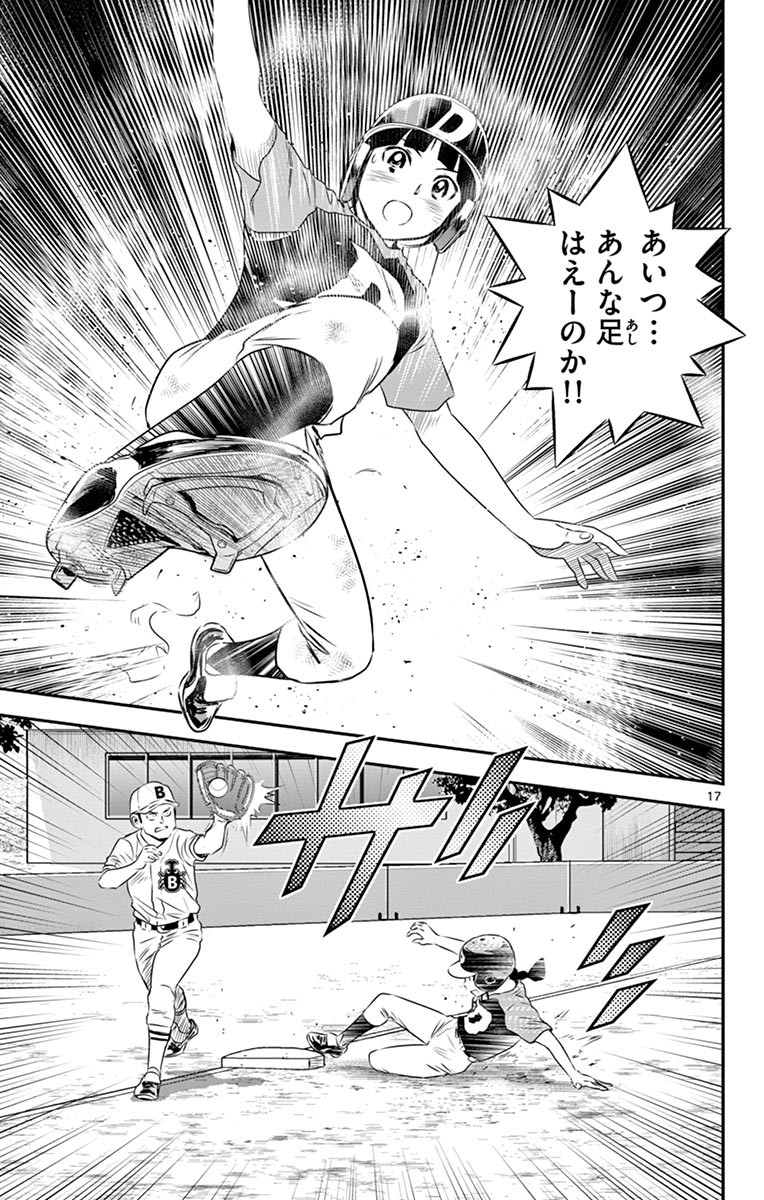 Major 2nd Chapter 48 17ページ