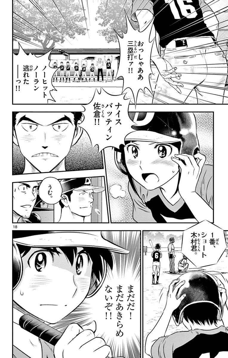 Major 2nd Chapter 48 18ページ
