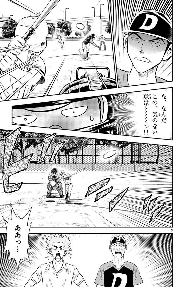 Major 2nd Chapter 48 3ページ