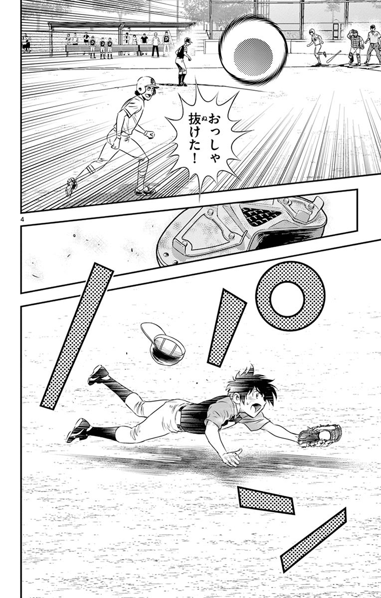 Major 2nd Chapter 48 4ページ