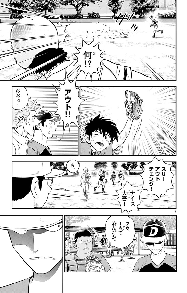 Major 2nd Chapter 48 5ページ