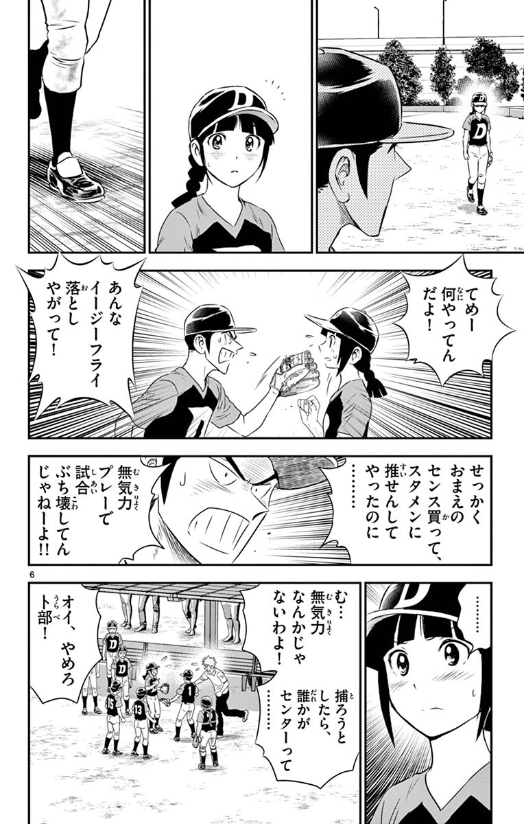 Major 2nd Chapter 48 6ページ