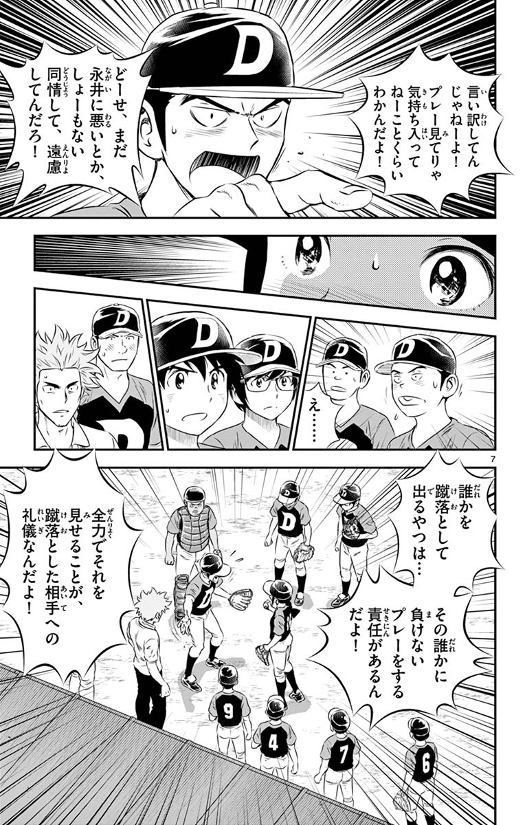 Major 2nd Chapter 48 7ページ