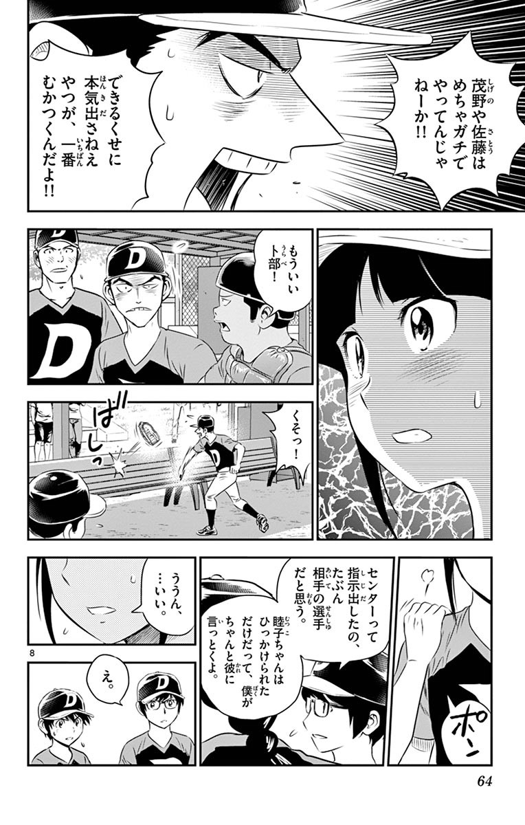 Major 2nd Chapter 48 8ページ