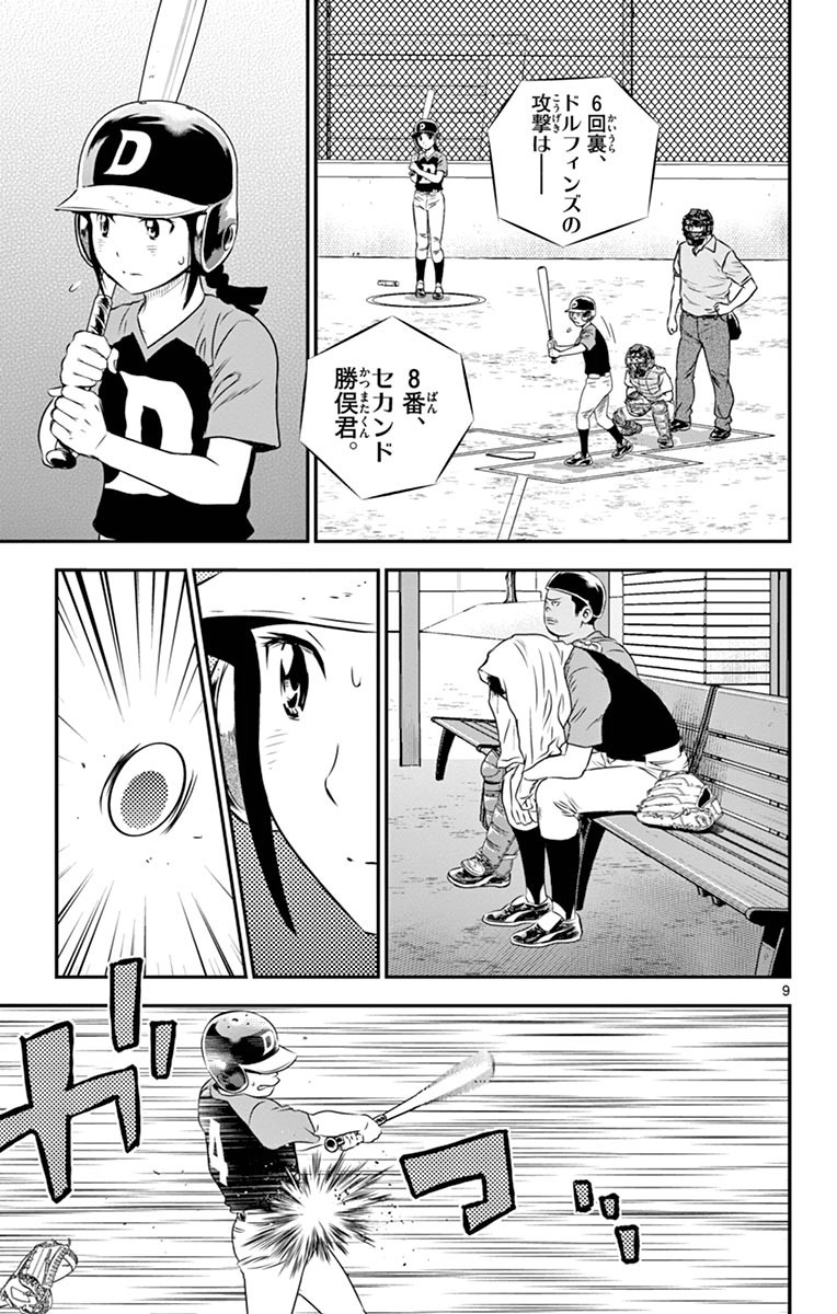 Major 2nd Chapter 48 9ページ