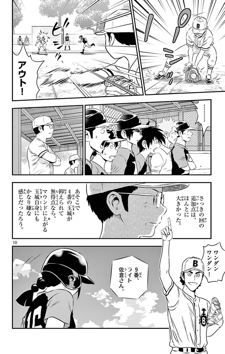 Major 2nd Chapter 48 10ページ