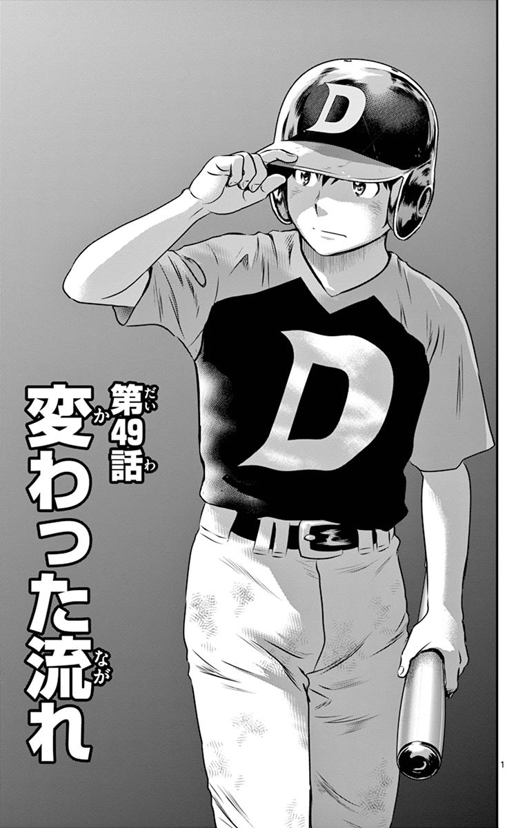 Major 2nd Chapter 49 1ページ