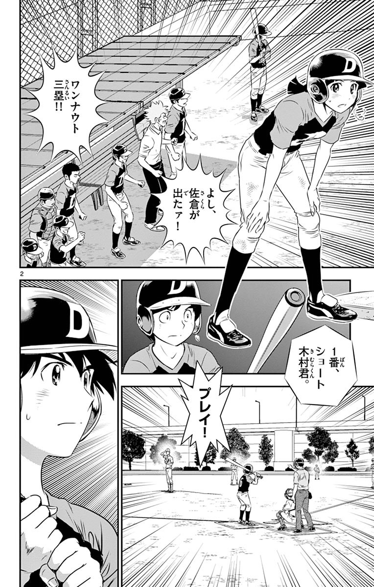 Major 2nd Chapter 49 2ページ