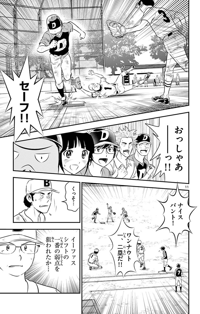 Major 2nd Chapter 49 11ページ