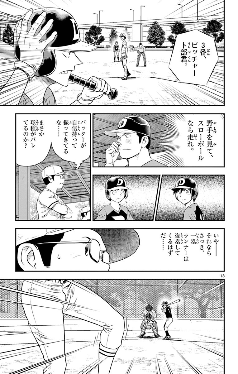 Major 2nd Chapter 49 13ページ