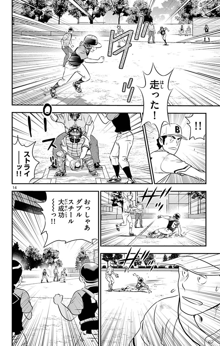Major 2nd Chapter 49 14ページ