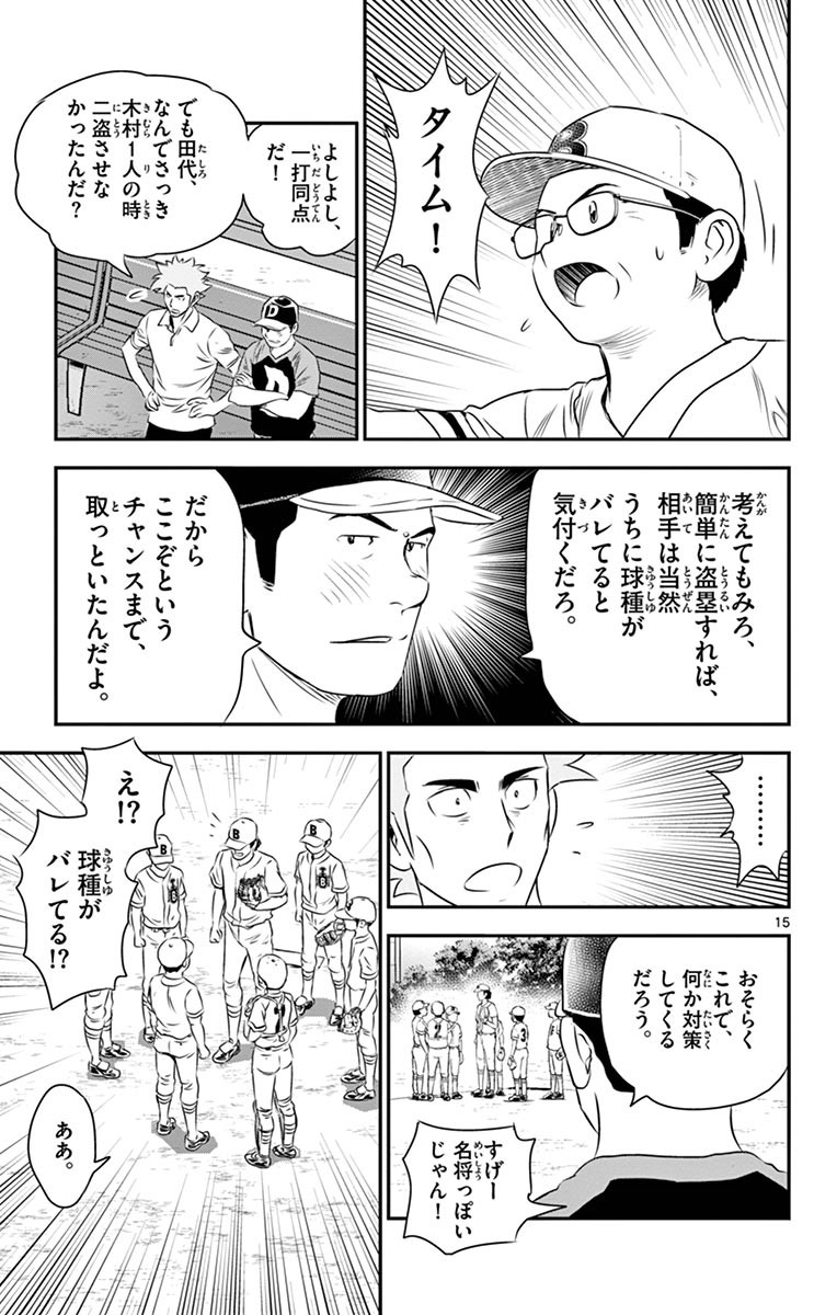 Major 2nd Chapter 49 15ページ