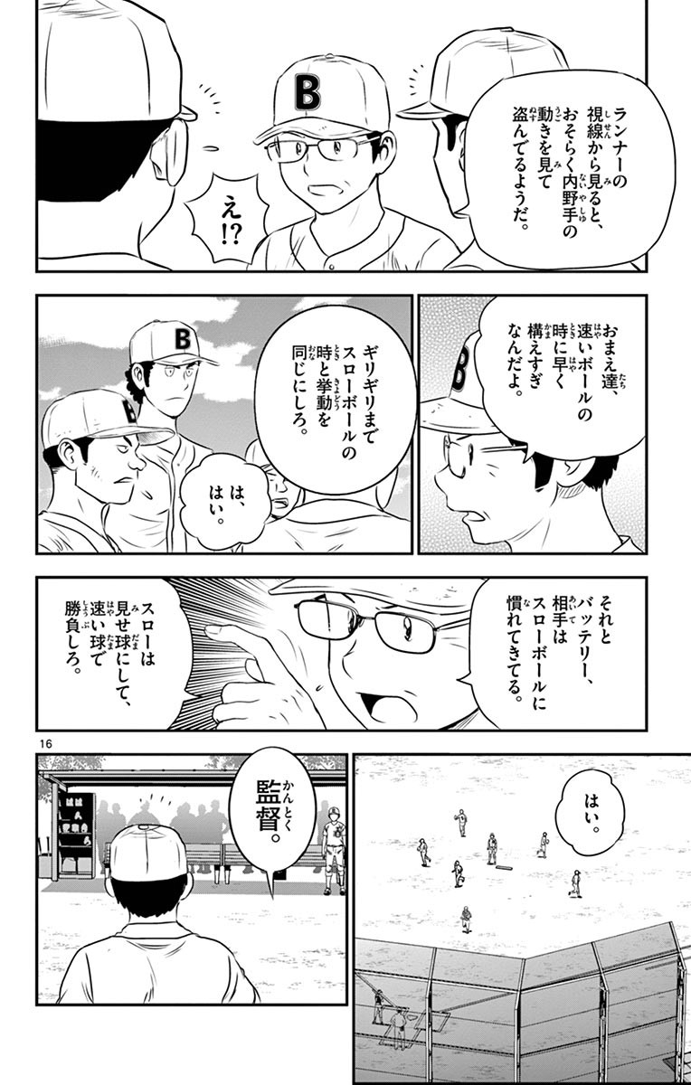 Major 2nd Chapter 49 16ページ