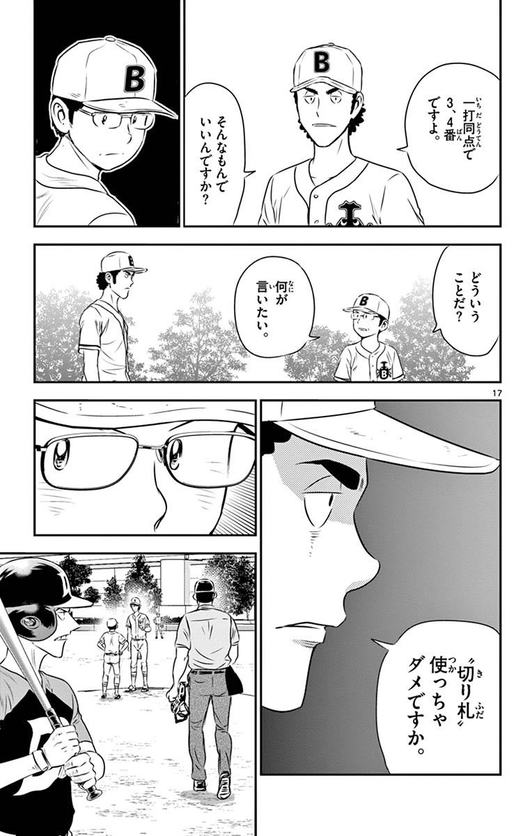 Major 2nd Chapter 49 17ページ