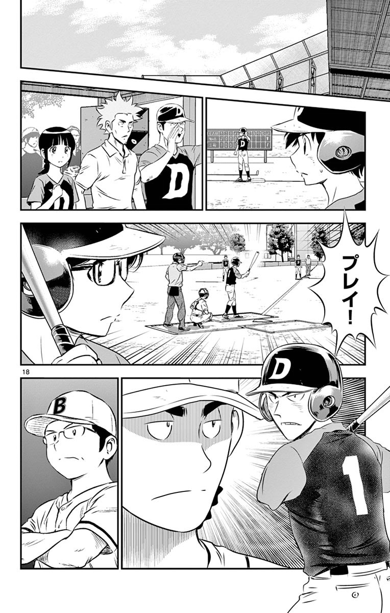 Major 2nd Chapter 49 18ページ