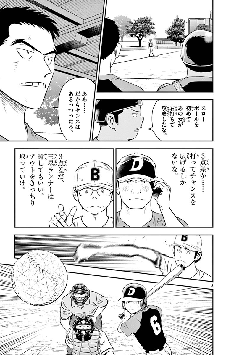 Major 2nd Chapter 49 3ページ
