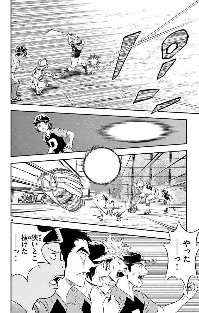 Major 2nd Chapter 49 4ページ