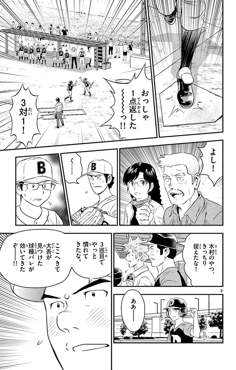 Major 2nd Chapter 49 5ページ