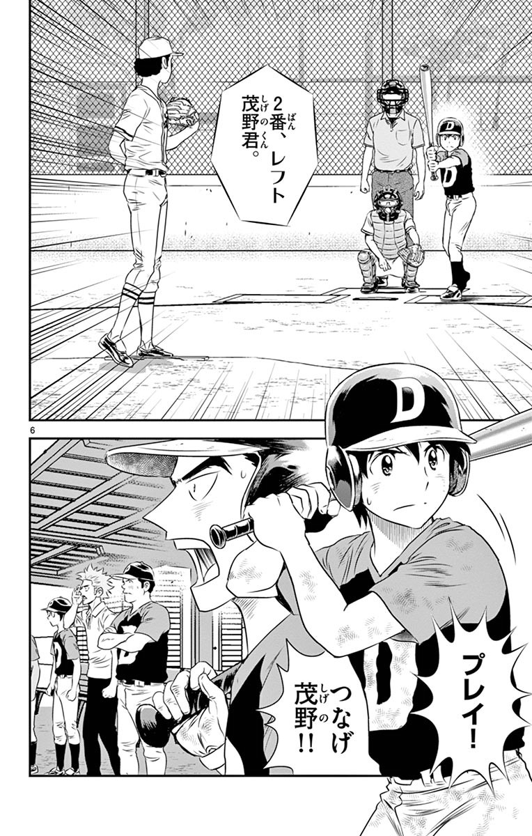 Major 2nd Chapter 49 6ページ