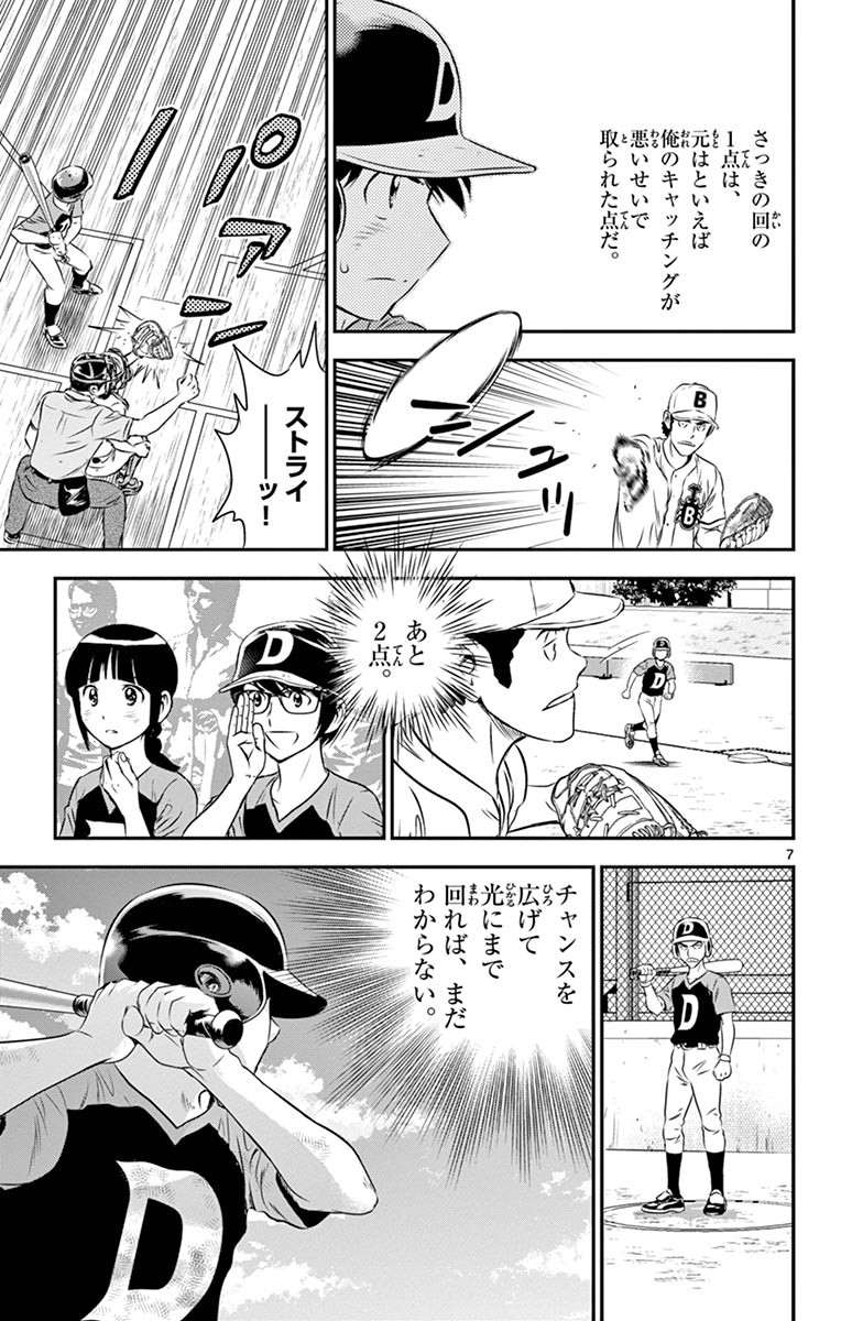 Major 2nd Chapter 49 7ページ
