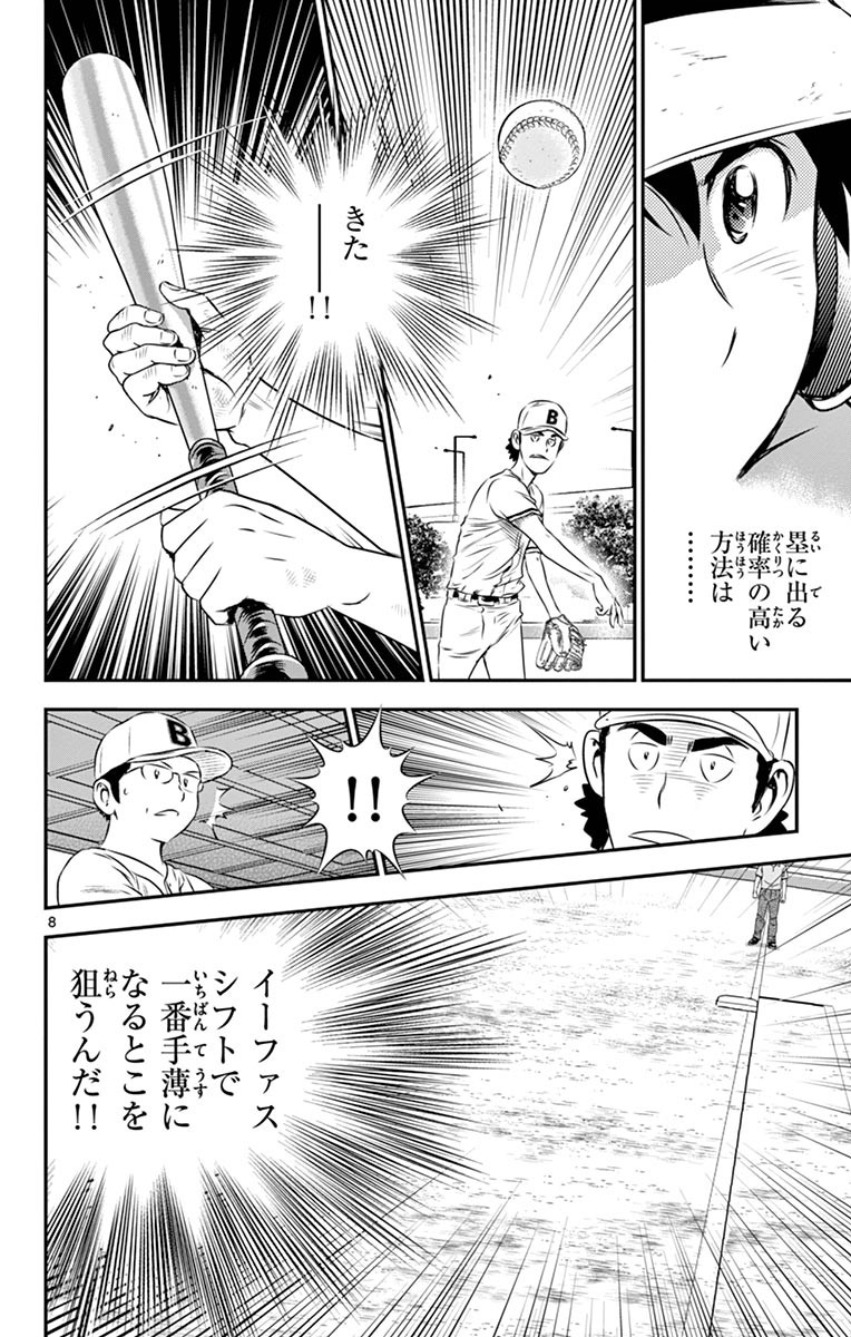 Major 2nd Chapter 49 8ページ