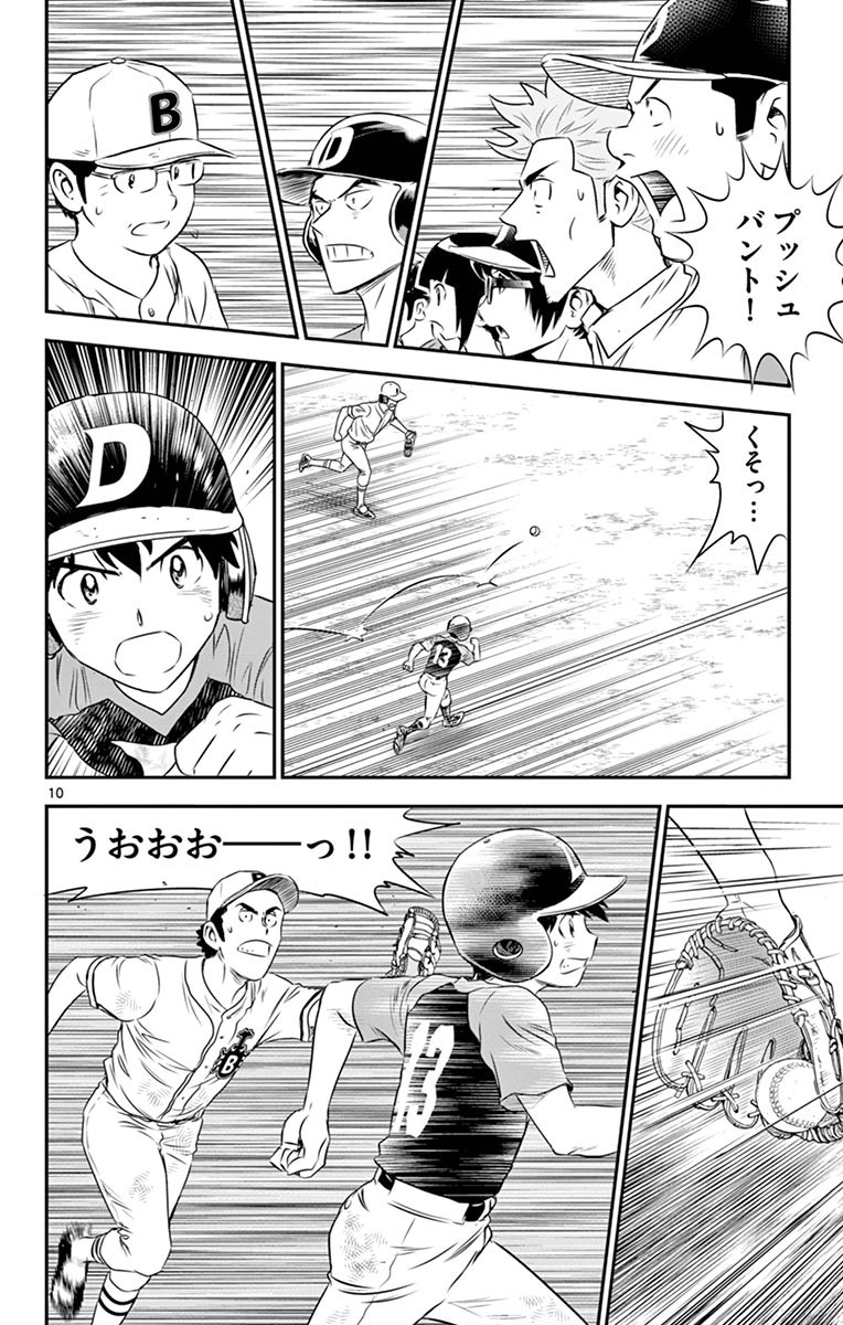Major 2nd Chapter 49 10ページ