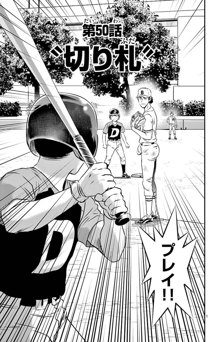 Major 2nd Chapter 50 1ページ