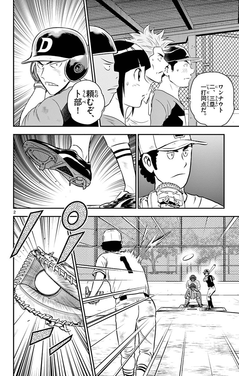 Major 2nd Chapter 50 2ページ