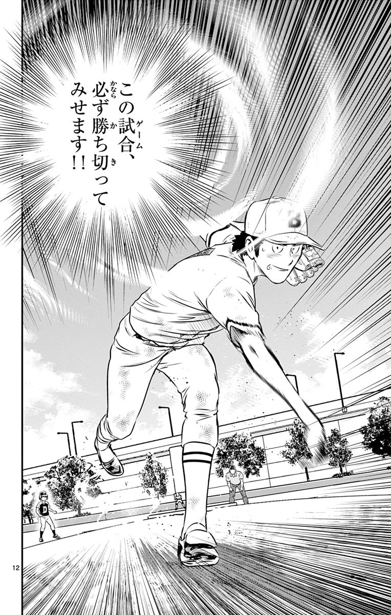 Major 2nd Chapter 50 12ページ