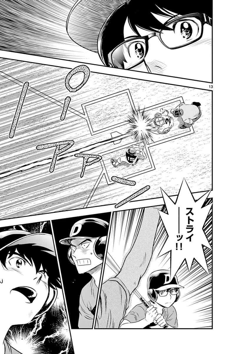 Major 2nd Chapter 50 13ページ