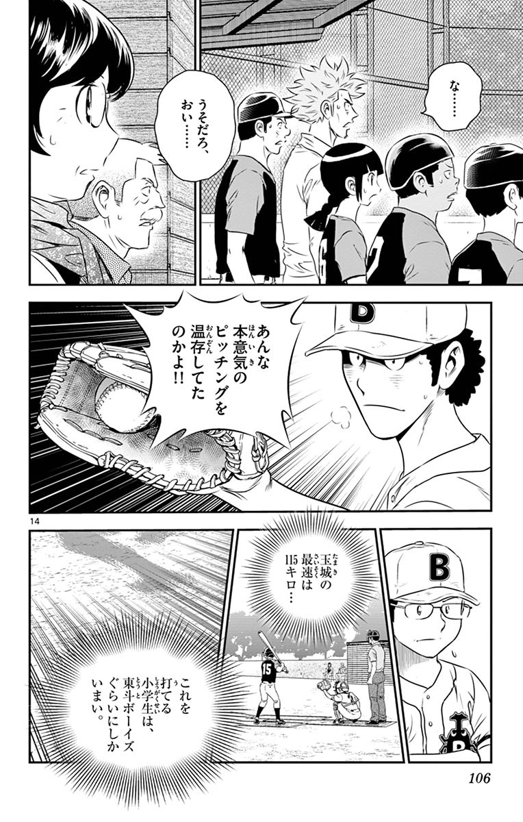 Major 2nd Chapter 50 14ページ