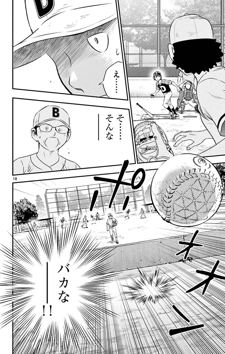 Major 2nd Chapter 50 17ページ