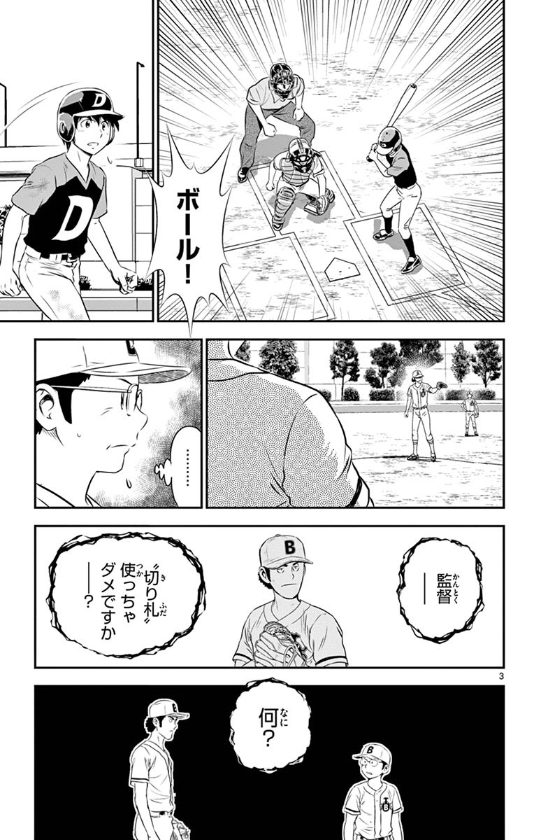 Major 2nd Chapter 50 3ページ