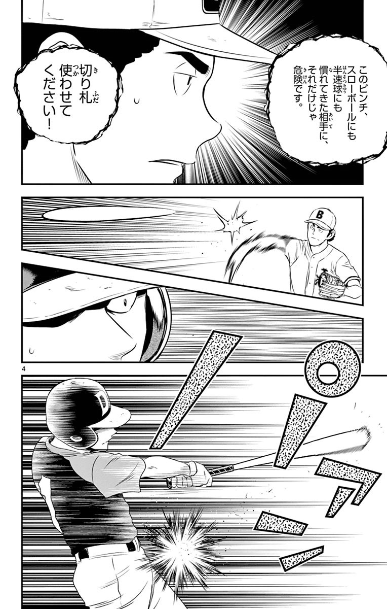 Major 2nd Chapter 50 4ページ