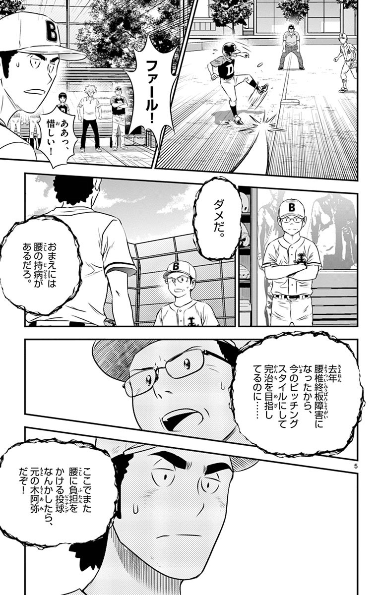Major 2nd Chapter 50 5ページ