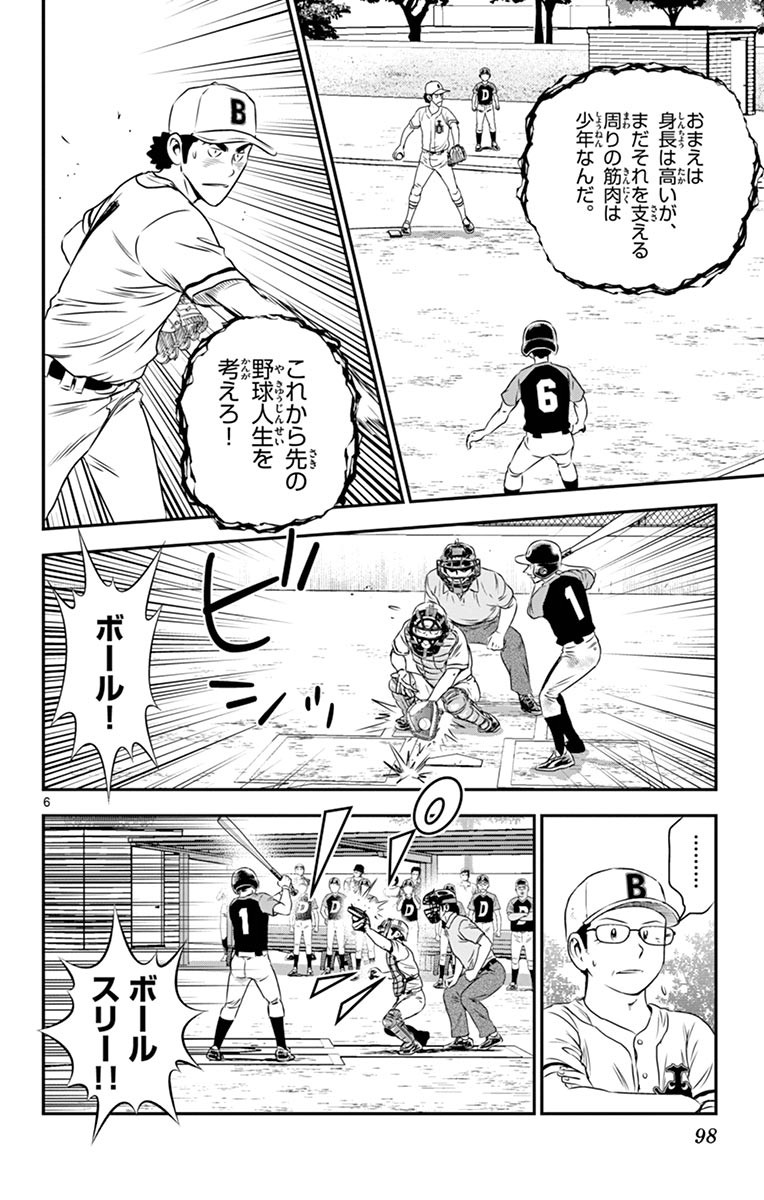 Major 2nd Chapter 50 6ページ