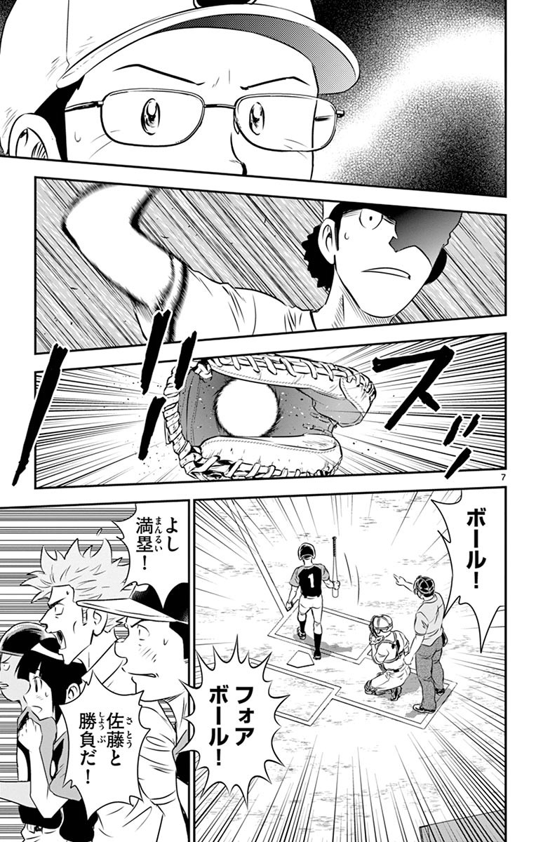 Major 2nd Chapter 50 7ページ