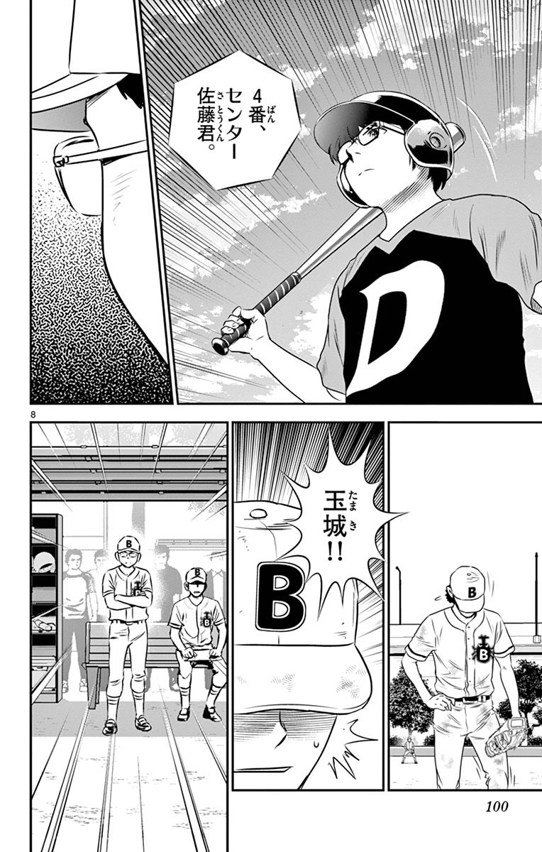 Major 2nd Chapter 50 8ページ