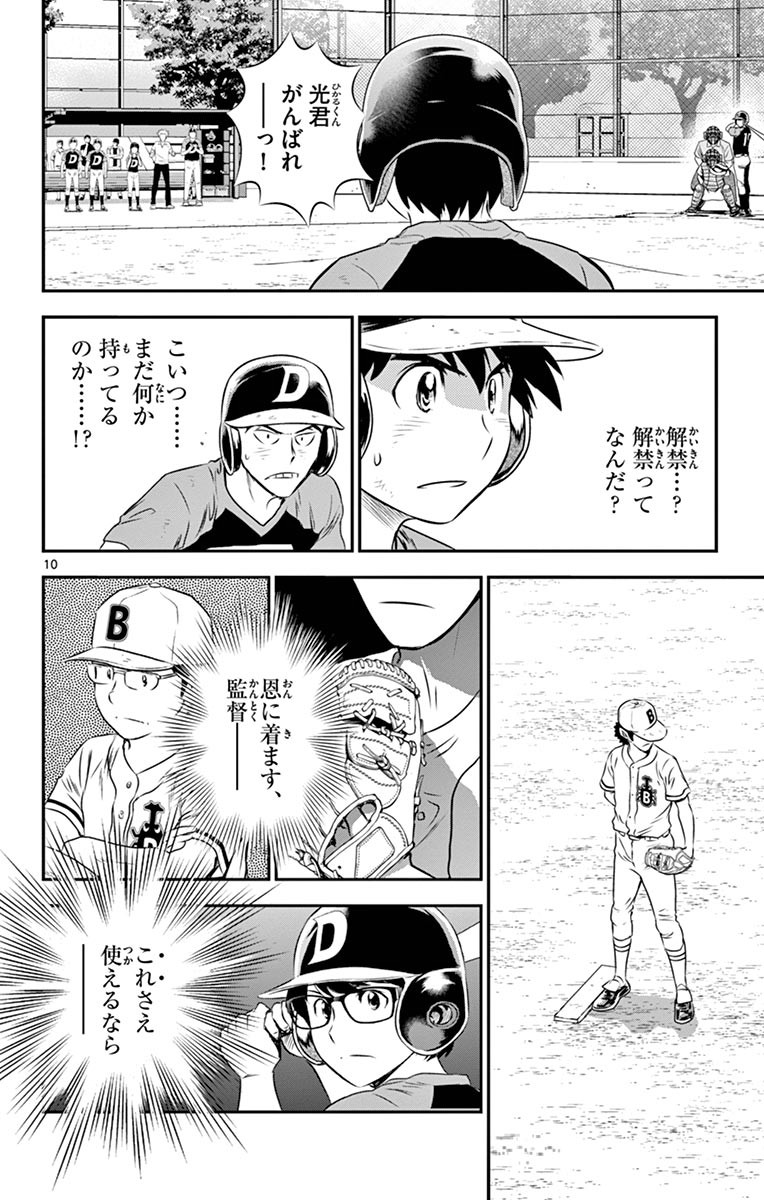 Major 2nd Chapter 50 10ページ