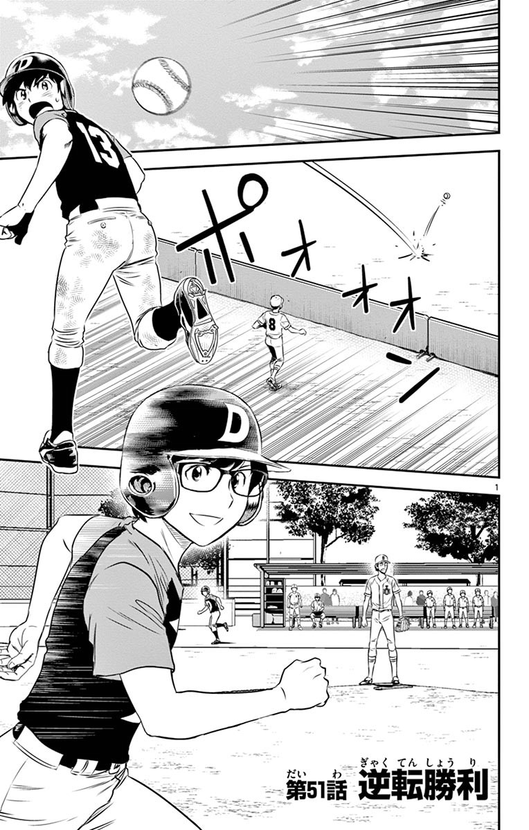 Major 2nd Chapter 51 1ページ