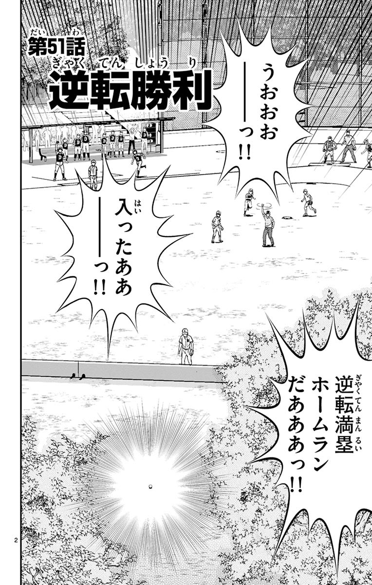 Major 2nd Chapter 51 2ページ
