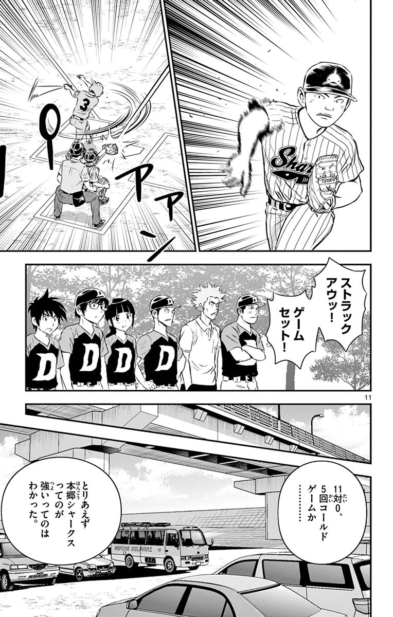 Major 2nd Chapter 51 11ページ